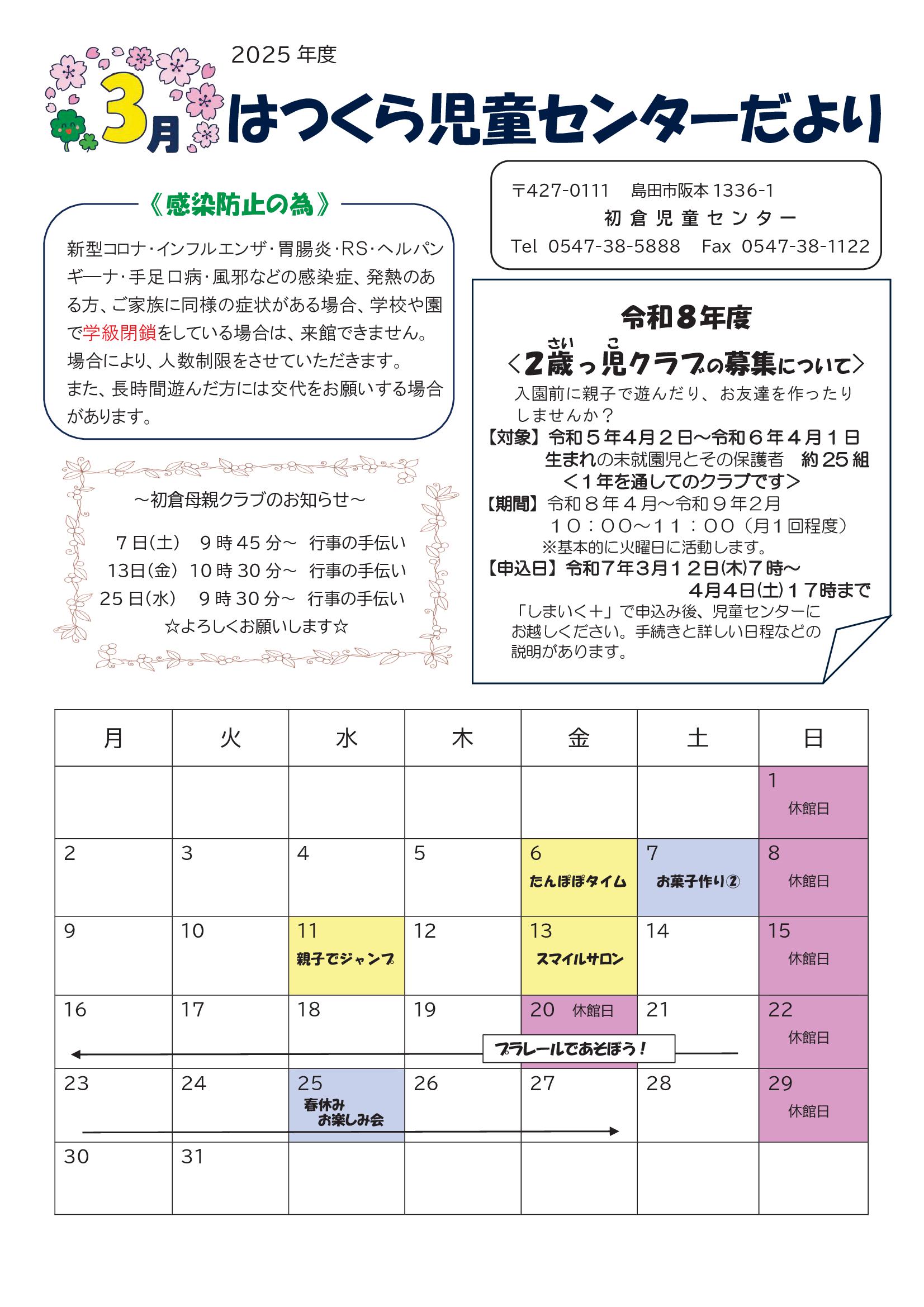 3月号🐞はつくら児童センターだより